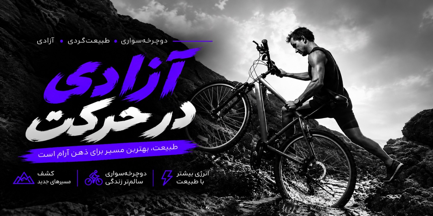 دوچرخه کوهستان